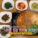 7000원 황소집 대구 맛집 한우전골 정식 맛집 중구 이미지