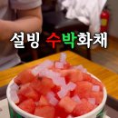 설빙 가양점