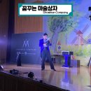 남부민초등학교 | 예술 공연 │ 꿈꾸는 마술상자 &amp;마술사되기 체험 │ 남부민초등학교에서 펼쳐진 마술사의 꿈 이야기