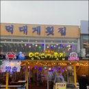 영덕에산다 이미지