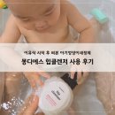 꽁이몰 | 이유식 시작 후 써본 아기엉덩이세정제, 한 손으로 편하게 사용하는 몽디에스 힙클렌저 후기