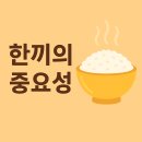 한끼