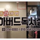 프리미엄 독서실 건너편 이미지
