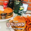 밤가시버거 이미지