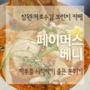 시드니모텔 | 창원 가로수길 브런치 카페 추천 페이머스 베니 분위기와 메뉴 후기