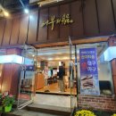 선 한약국 이미지