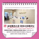 삼성플러스유모유수유클리닉 이미지