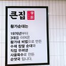 큰집황가순대국 이미지