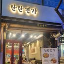 탄탄면가