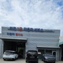 비젼자동차공업사 이미지