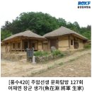 간산고택 | [풍수420] 주암선생 문화탐방 127회...어재연 장군 생가(魚在淵 將軍 生家)