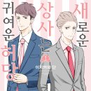 힐링상사