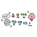 코코짱뽑기방(구리시장점) | 26년 01월 두런두런