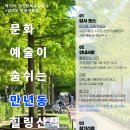 제 55차 대전문화유산답사 ＜만년동 마을여행길＞ 7월1일 신청하세요.^^ 이미지