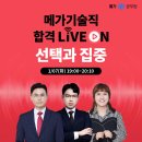 2025 기술직 합격을 위한 해법을 찾는 시간,메가공무원 기술직 합격 LIVEON 이미지