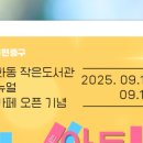 동화동 작은도서관 이미지