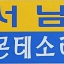 서남몬테소리어린이집 이미지
