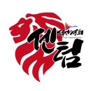 석사경희센텀태권도장 이미지