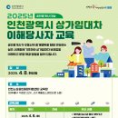 상가임대차 분쟁 방지! 인천시, 이해당사자 맞춤형 교육 실시 이미지