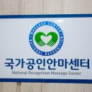 보건안마원 이미지