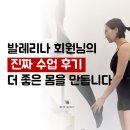 연희필라테스스튜디오 | 연희동 필라테스, 발레 재활이 필요한 회원님의 찐 후기