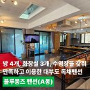 블루몽즈