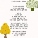 11월에 관한 시 모음 이미지