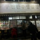 7080두진한우생곱창 | [청주 맛집 | 7080 두진한우생곱창] 회식, 단체모임으로 추천하는 용암동 소곱창 맛집