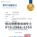 벤처기업 행정사사무소 이미지