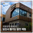 송악해나루작은도서관 | 겨울방학 뭐하지? 당진서 즐기는 알찬 체험