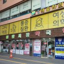 삼덕약국 | 연중무휴 주말영업하는 안양 중앙시장 약국 :) 친절하고 약종류 많은 곳!