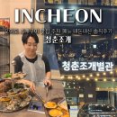 오이도 조개구이 청춘조개 주차 메뉴 내돈내산 솔직후기