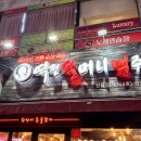 역전할머니맥주김천신음점