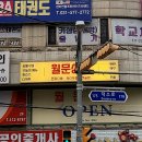 [남양주] 미슐랭 감성 가득 스페인 요리 맛집 &amp; 특별한 날 가기 좋은 와인바 &#39;월문상회&#39; 내돈내먹