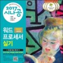 워드프로세서 2급 실기 이미지