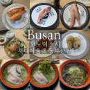롯데동부산시스템정예슬 | 동부산 롯데아울렛 밥집 코노미스시 마감 가까운 방문 후기