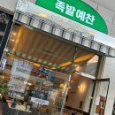 족발예찬(서창점) 네이버블로그