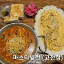 파스타빌런고잔 티스토리