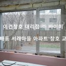 (주)이건창호 이미지