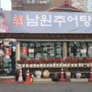 춘향이네남원추어탕