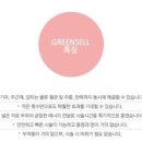 그린셀 이미지