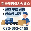 한국지엠강릉바로서비스 | 강릉이사 견적·포장·동선까지 한국무빙이사서비스 리얼 이사 업체 후기