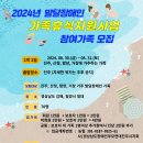 2024년 발달장애인 가족휴식지원사업 참여가족모집 이미지