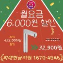 빌트인정수기렌탈 월요금 6천원 할인 EVENT 이미지