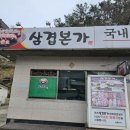 삼겹본가 - 창원시 성산구 대암로 32-7 | 삼겹본가