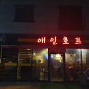 애인호프 네이버블로그