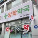 양학약국 이미지