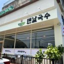 맨날국수마산