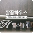주곡로 | 힐스테이트지금디포레 입주청소 다산 오피스텔 직접 다녀온 꼼꼼후기