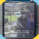 창작발레 레미제라블 | [서포터즈 N버서더 2기] 남동소래아트홀 댄스시어터샤하르 창작발레 공연 &lt;레미제라블&gt; 관람 후기